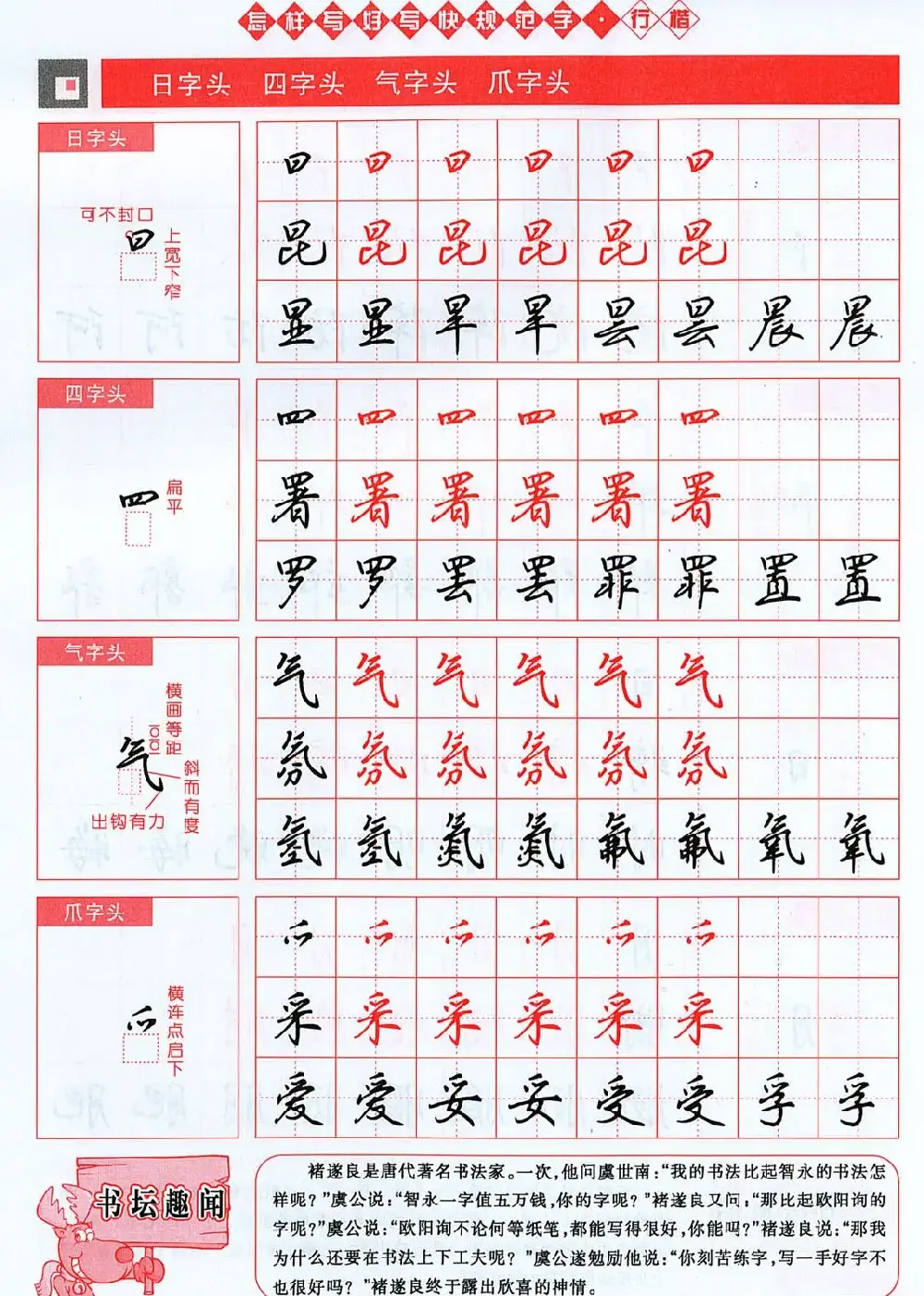 吴玉生行楷书法字帖《怎样写好写快规范字》 | 钢笔书法字帖