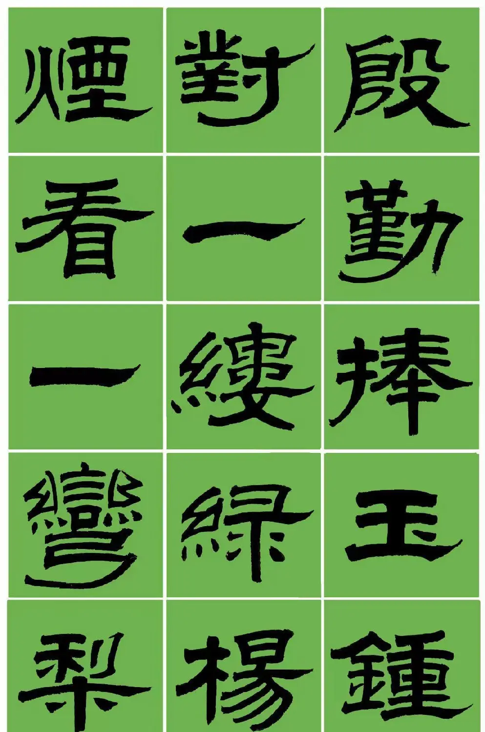 范笑歌隶书张养浩《中吕·最高歌兼喜春来·咏玉簪》 | 毛笔隶书字帖
