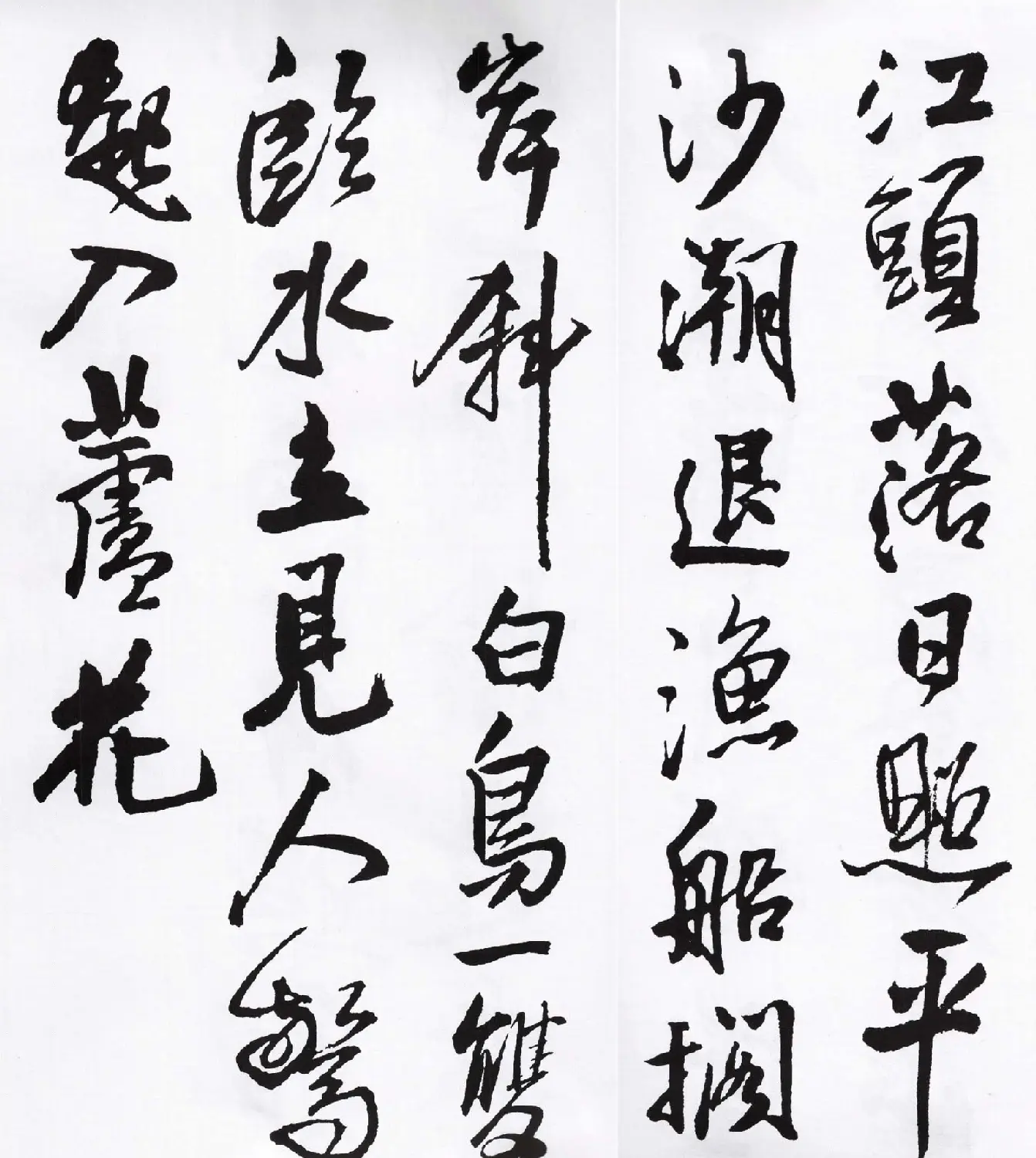 王铎行书字帖欣赏《集字七言古诗21首》 | 软笔行书字帖