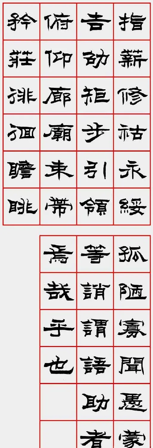 朱林惠书法字帖隶书千字文 | 毛笔隶书字帖