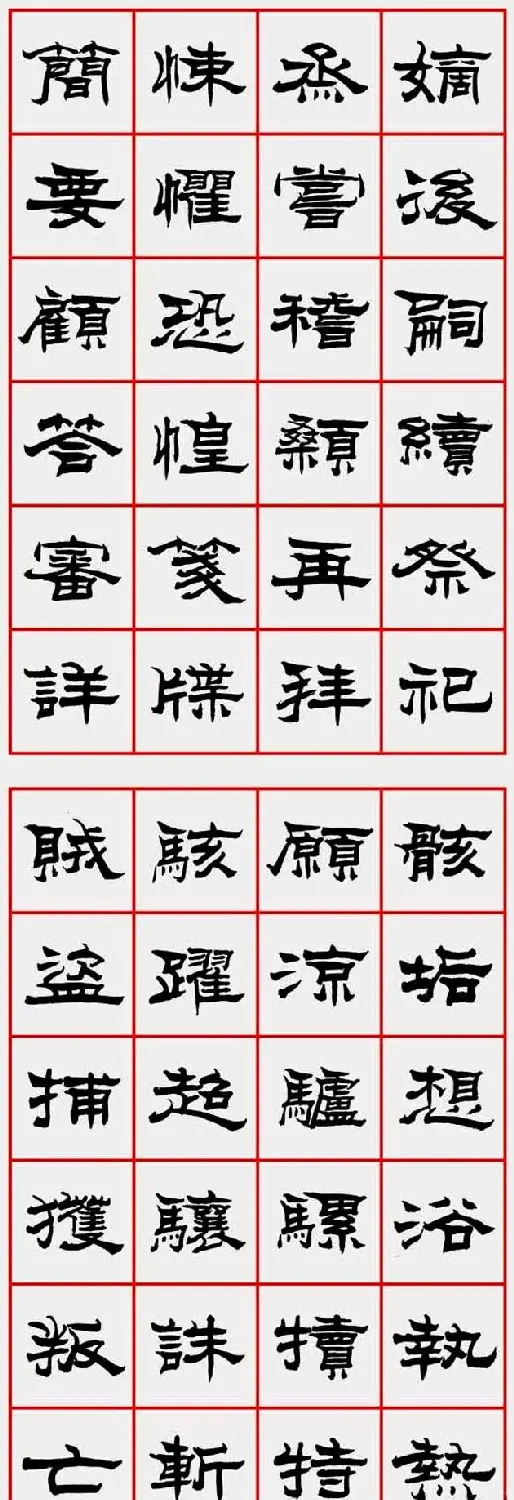 朱林惠书法字帖隶书千字文 | 毛笔隶书字帖