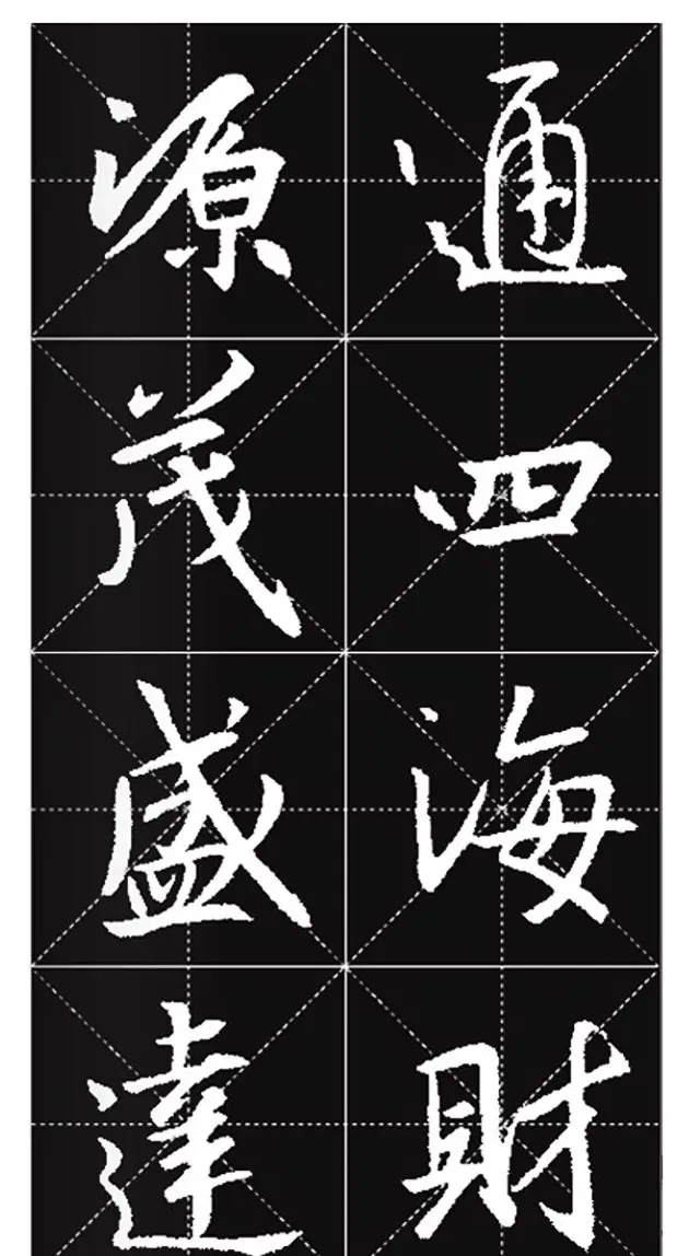 王羲之行书集字春联欣赏20副 | 书法名家作品欣赏