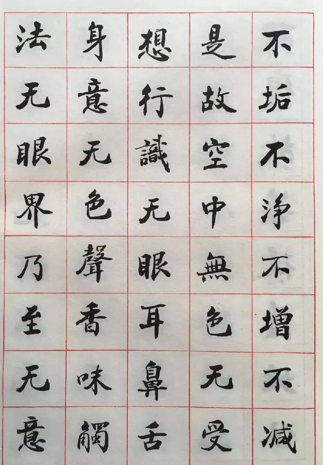 赵朴初书法墨迹欣赏《般若心经》 | 书法心经字帖