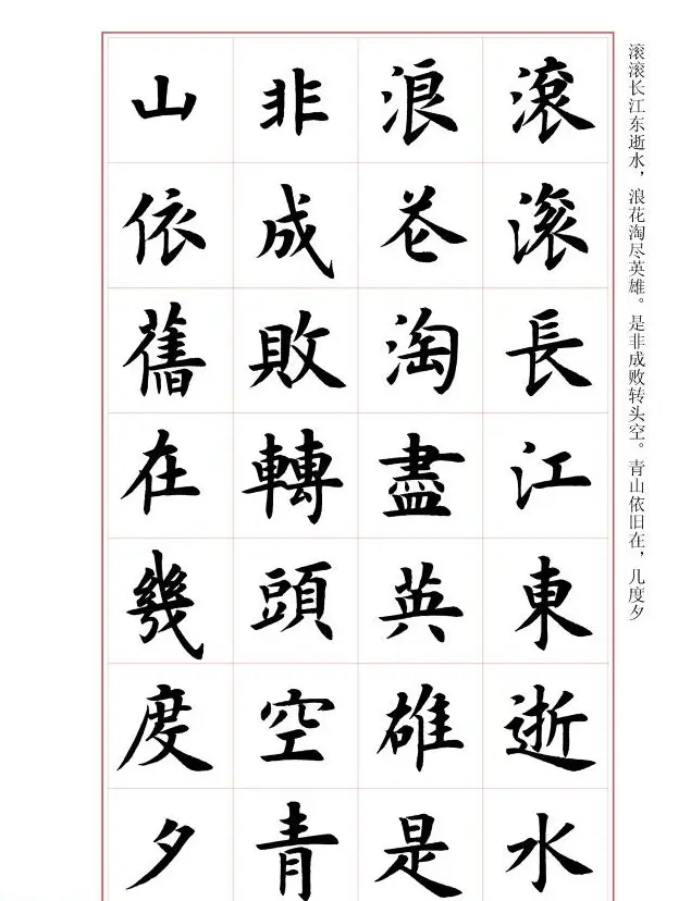 毛笔字帖《王丙申楷书前贤诗文精选》 | 毛笔楷书字帖