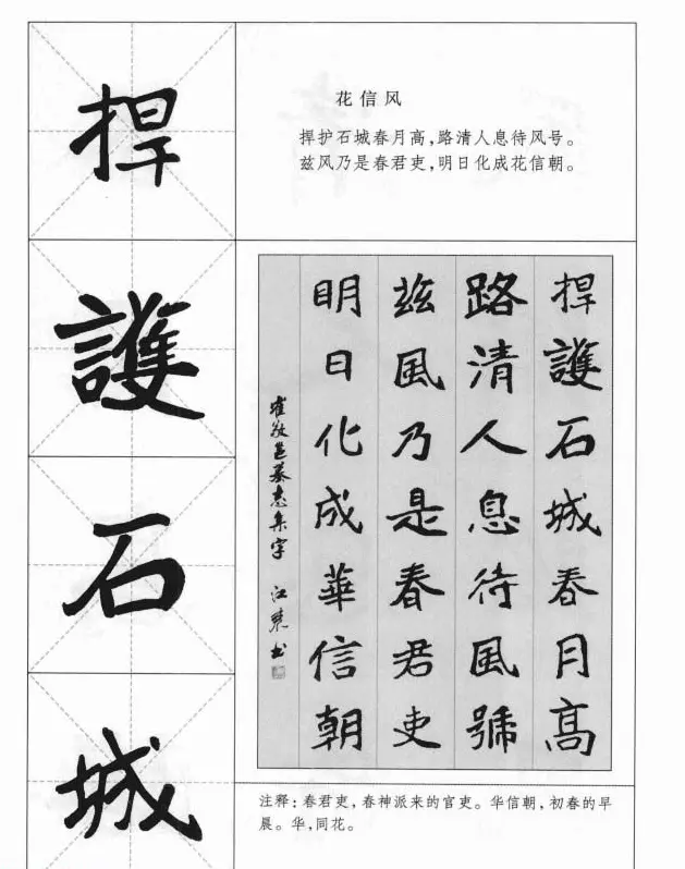 魏楷字帖《崔敬邕墓志集字版》 | 毛笔楷书字帖