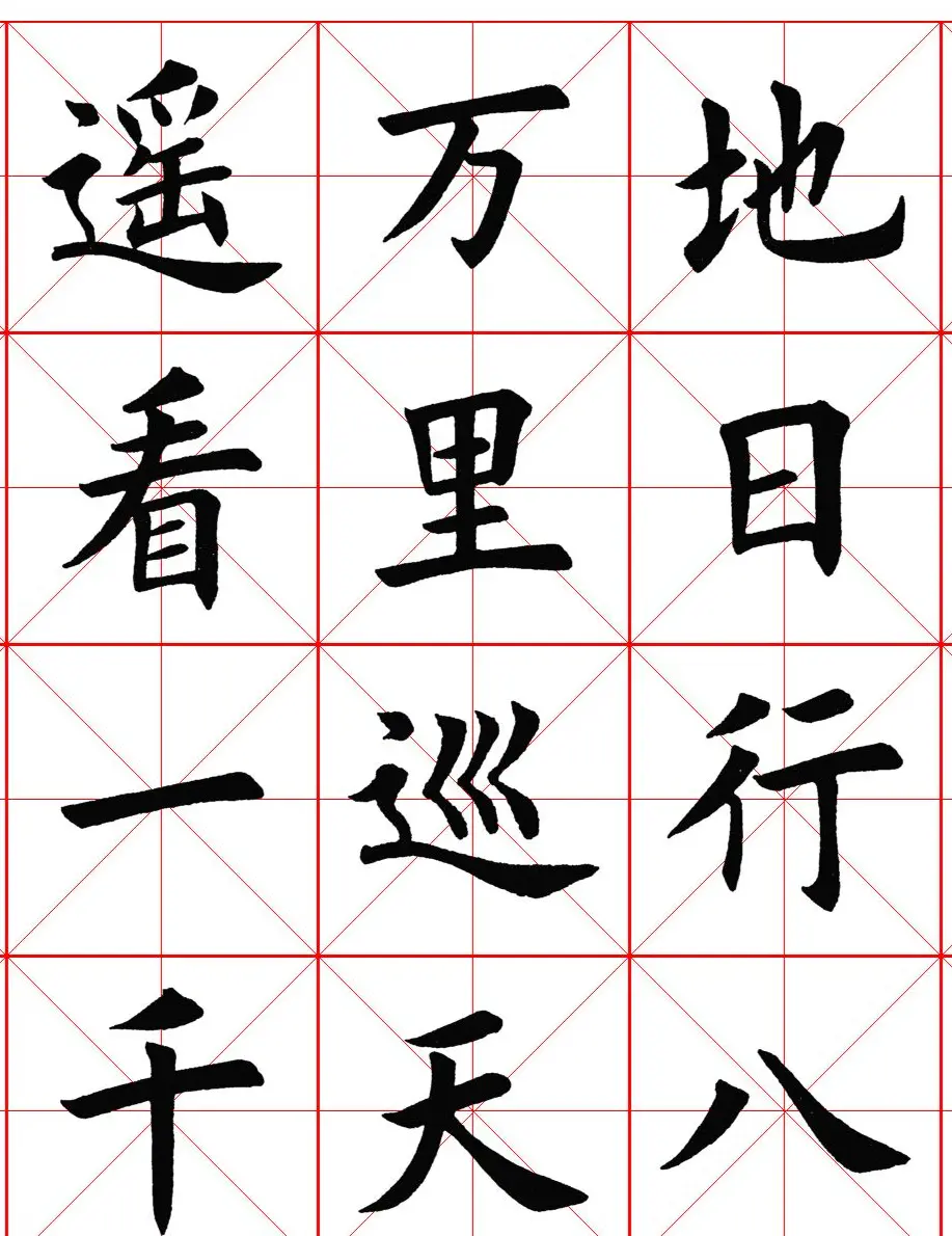 楷书集字《毛主席七律二首·送瘟神》 | 软笔楷书字帖