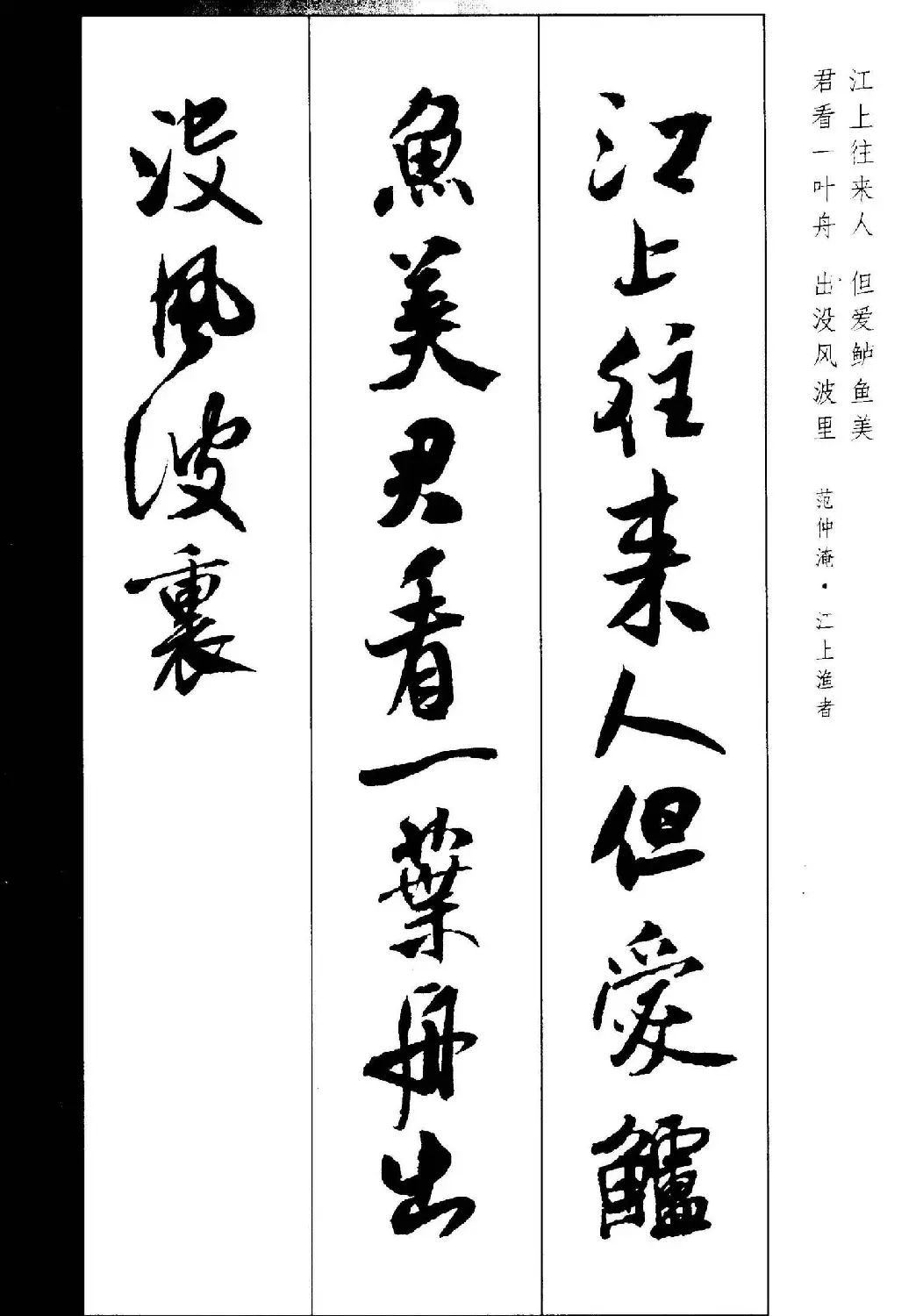 新概念书法字帖《米芾行书墨迹集字古诗》 | 毛笔行书字帖