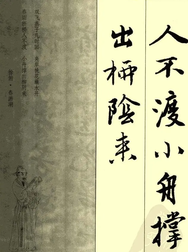 唐伯虎行书欣赏《古诗二十七首》 | 毛笔行书字帖