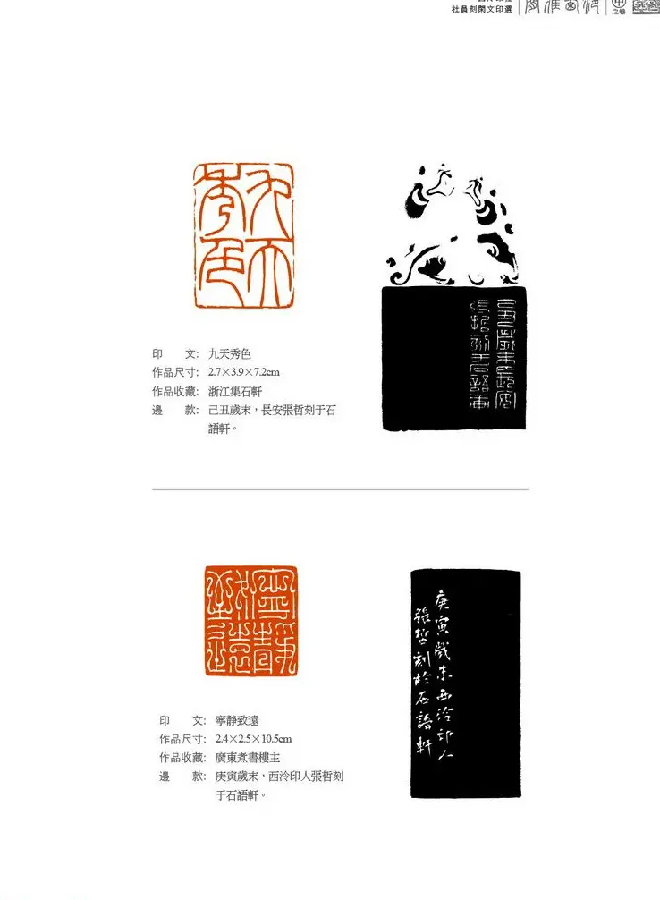 西泠印社社员篆刻闲文印选特展.甲之卷 | 篆刻作品鉴赏