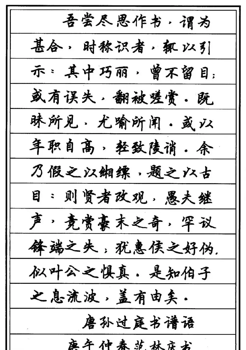 范林庆硬笔书法楷书作品欣赏 | 钢笔书法作品