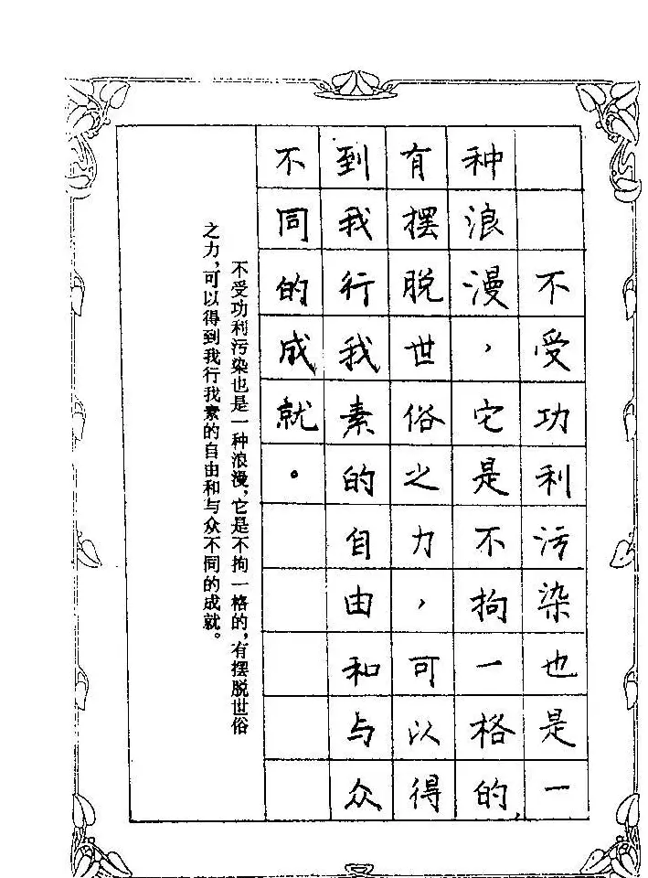 赵忱硬笔书法字帖《罗兰小语钢笔书法》 | 钢笔书法字帖