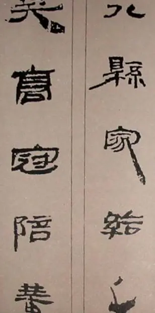 字帖欣赏:简牍集字《千字文》 | 毛笔隶书字帖