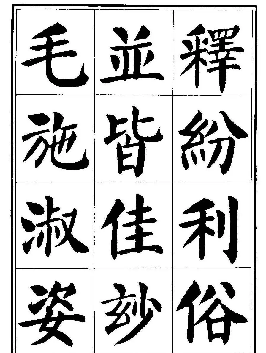 刘炳森楷书字帖《千字文》 | 毛笔楷书字帖
