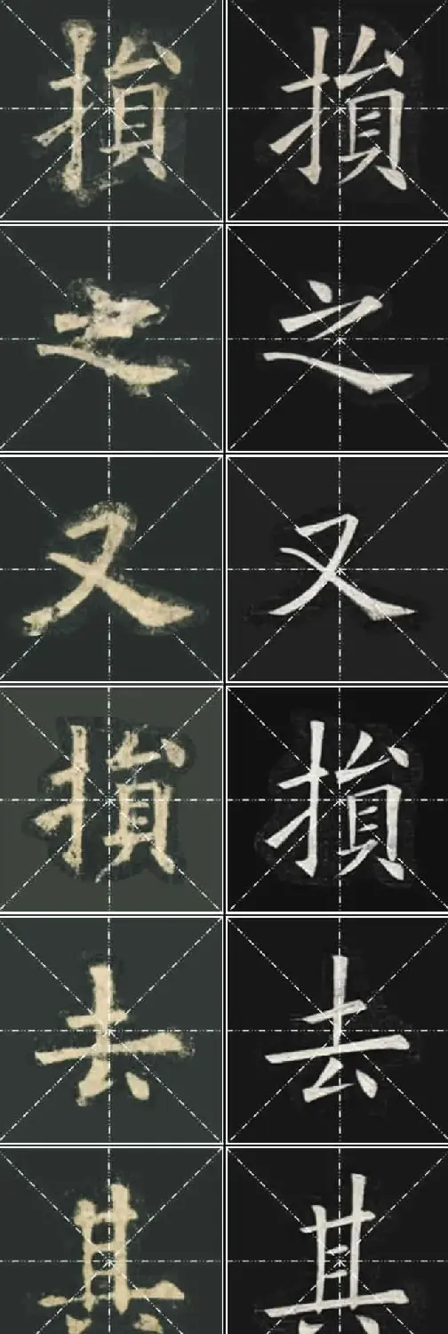 《欧楷九成宫》姚孟起临本与李琪藏本对照字帖 | 毛笔楷书字帖