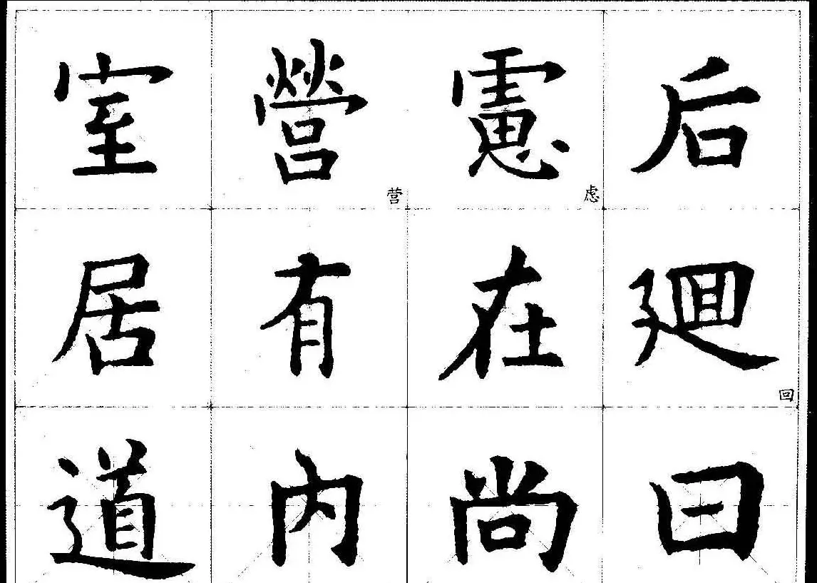 欧楷字帖欣赏《欧阳询经典书法临习字谱》 | 软笔楷书字帖