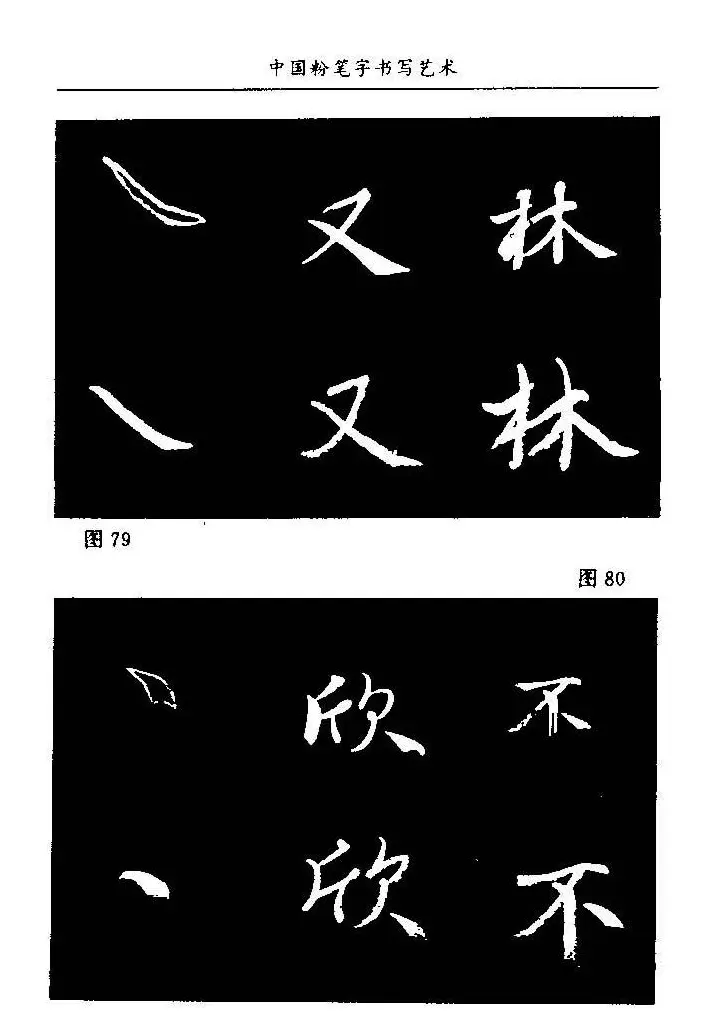 教师字帖下载《中国粉笔字书写艺术》 | 钢笔书法字帖