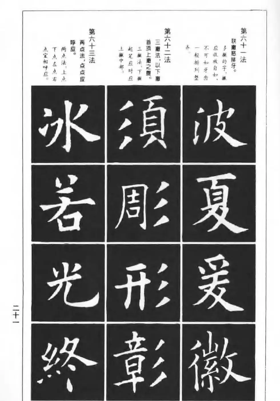 欧楷字帖《欧阳询楷书间架结构100法》 | 毛笔楷书字帖