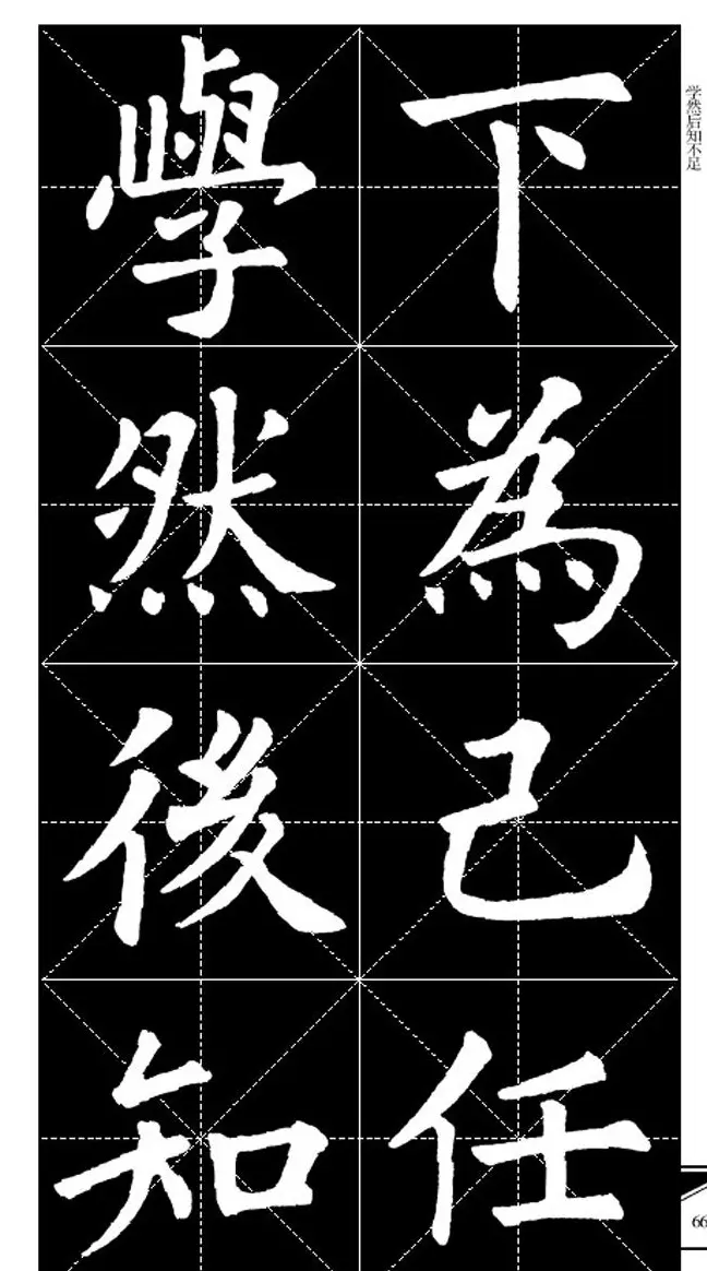 欧体字帖欣赏 实用速成集字帖·锦言精华 | 毛笔楷书字帖