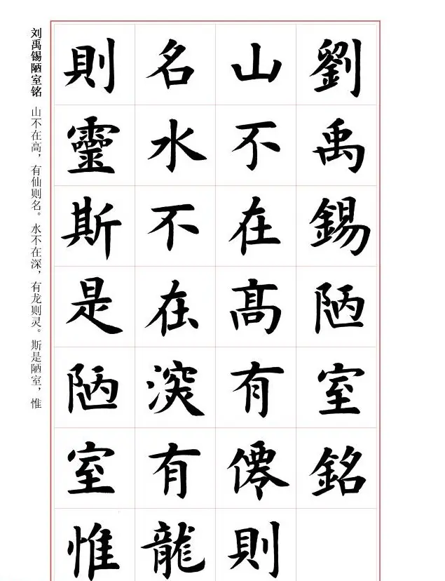 毛笔字帖《王丙申楷书前贤诗文精选》 | 毛笔楷书字帖