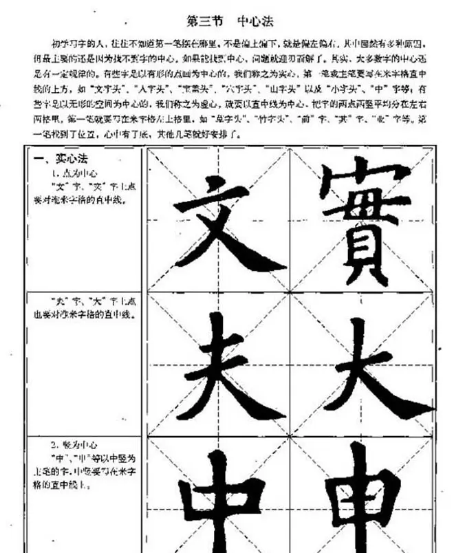 中国书法教程《欧阳询楷书习字帖》 | 软笔楷书字帖