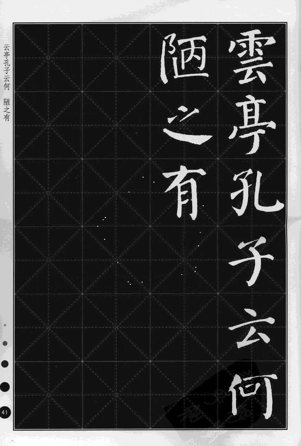 米字格版字帖欣赏《集颜真卿楷书古诗文》 | 毛笔楷书字帖