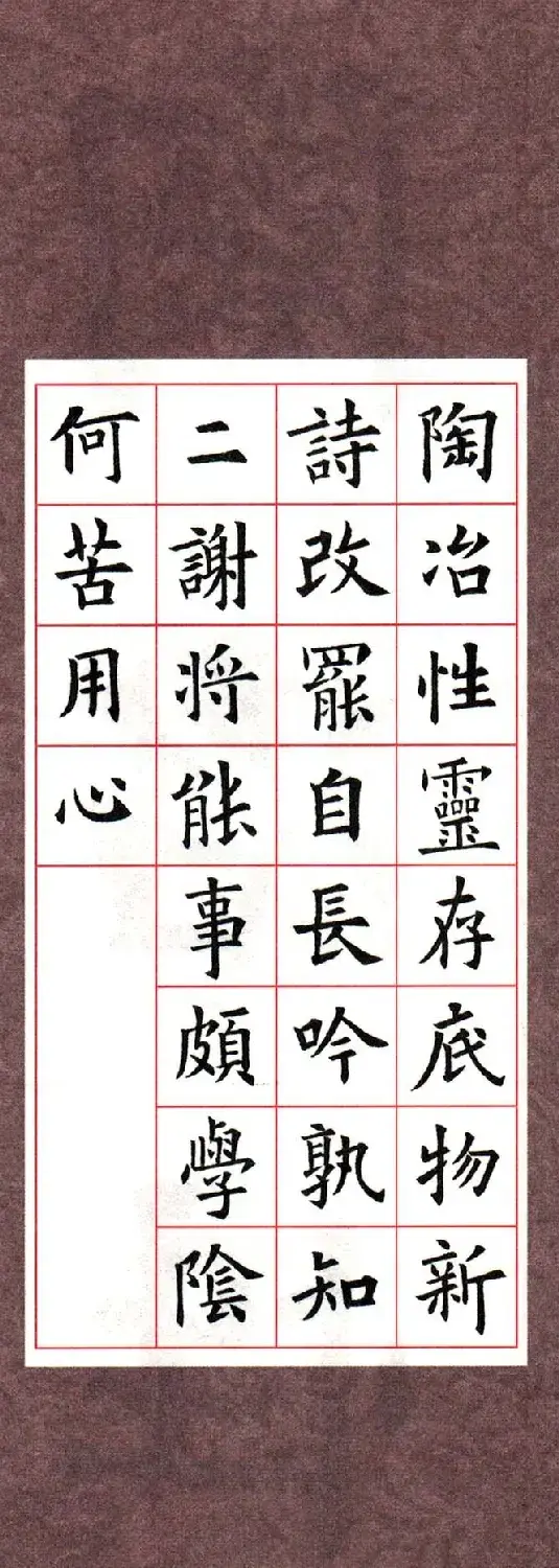 欧阳询楷书集字古诗字帖《七言绝句26首》一 | 毛笔楷书字帖