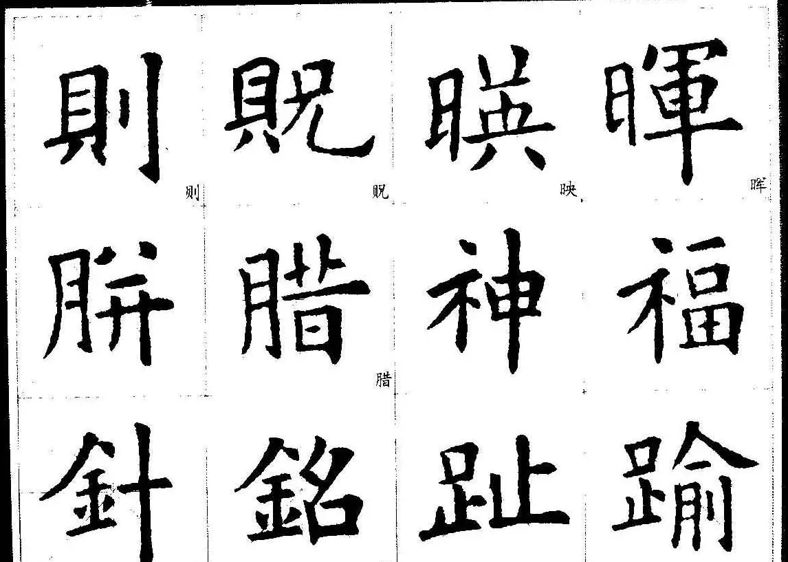 欧楷字帖欣赏《欧阳询经典书法临习字谱》 | 软笔楷书字帖