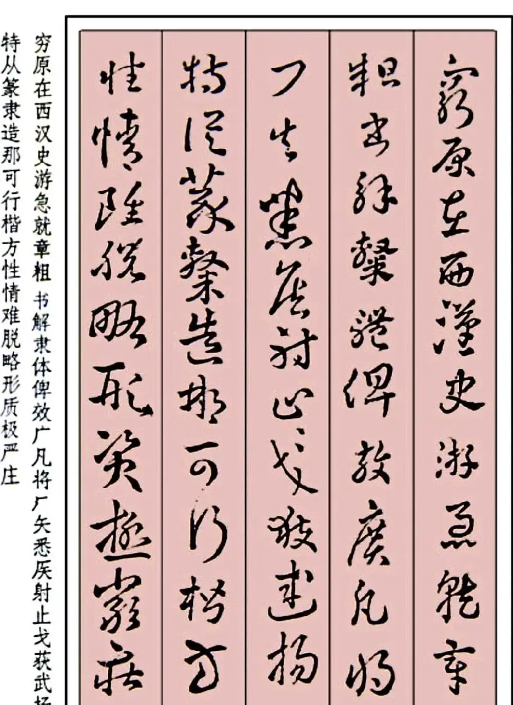 王世镗草书字帖欣赏《稿诀集字》 | 软笔草书字帖