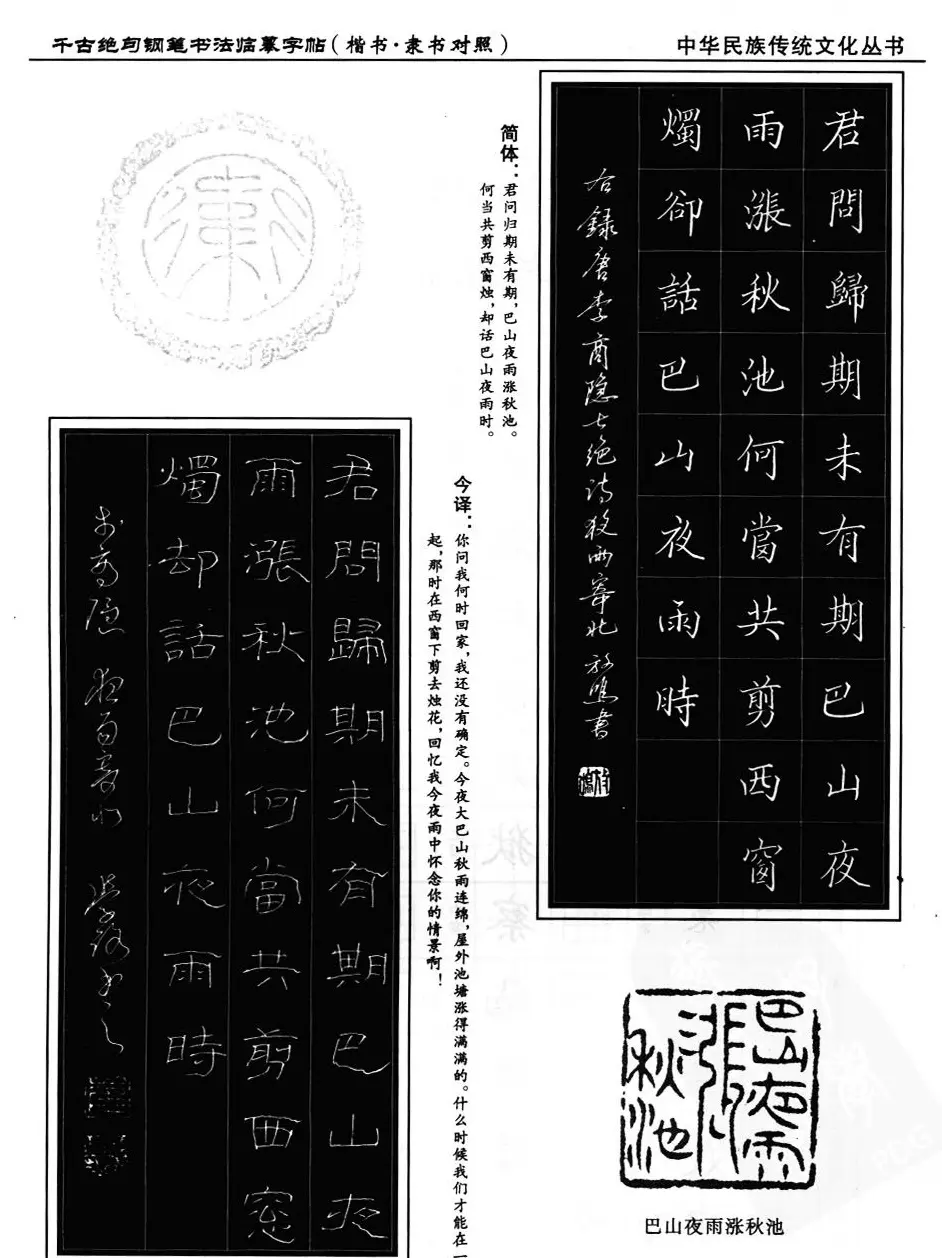 钢笔书法临摹字帖楷书隶书对照千古绝句 | 钢笔书法字帖