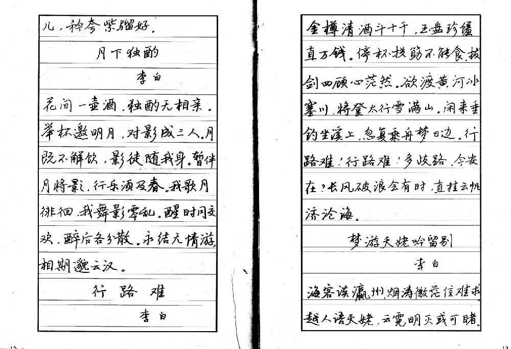 书法自学丛帖《中学生唐宋诗词钢笔字帖》 | 钢笔书法字帖