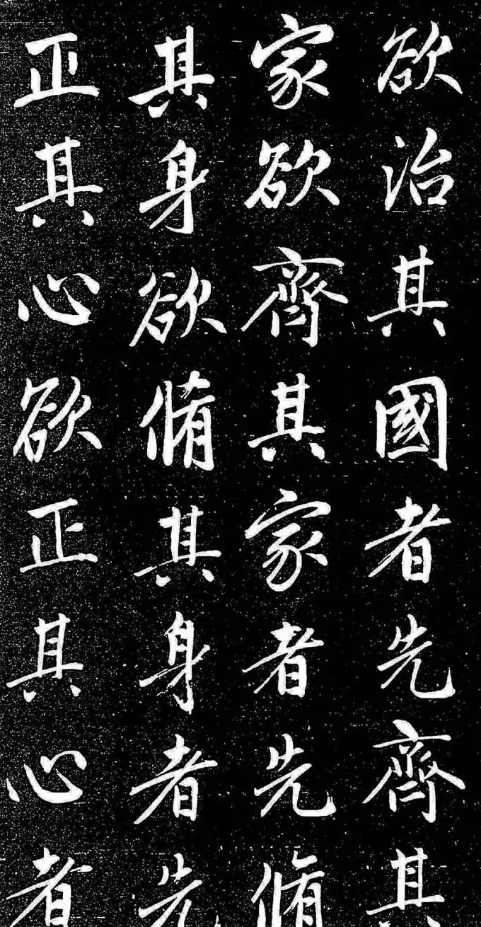 赵孟頫行楷字帖《松雪斋法书-大学》 | 软笔行书字帖