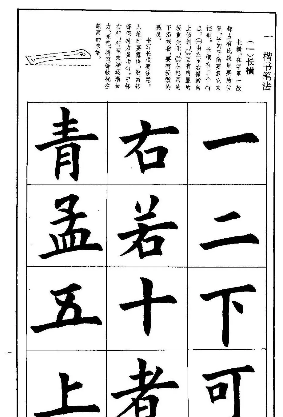 孟繁禧欧体字帖《楷书技法》 | 毛笔楷书字帖