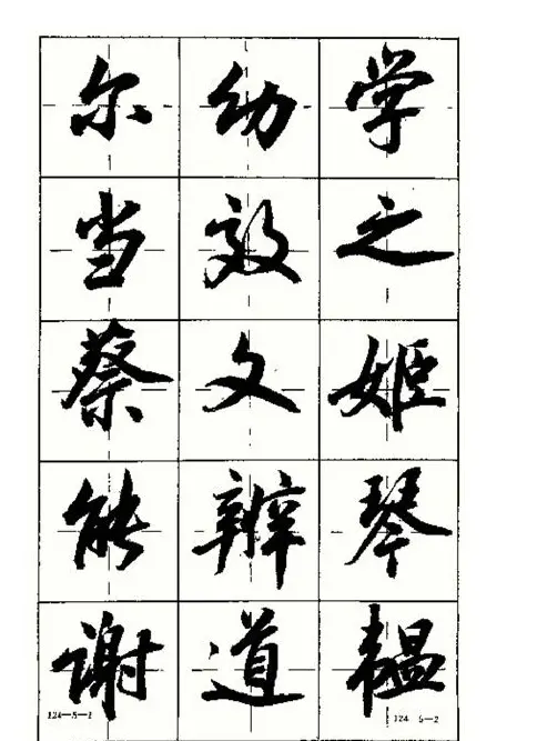 沈鸿根书法字帖简体《三字经》 | 毛笔行书字帖