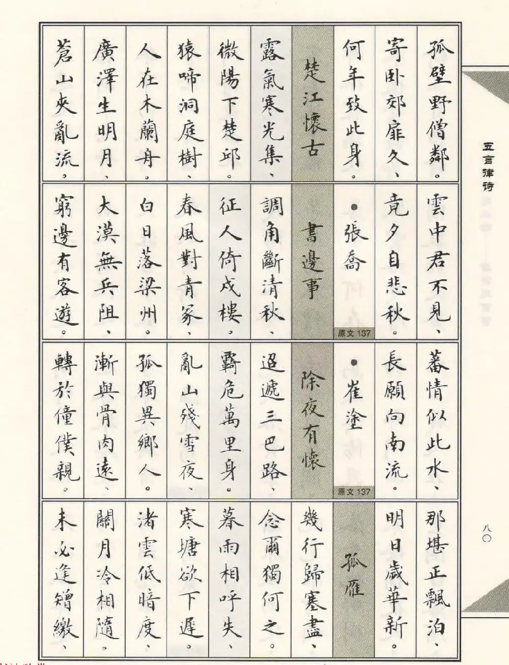 卢中南毛笔小楷字帖欣赏《唐诗三百首》 | 毛笔楷书字帖