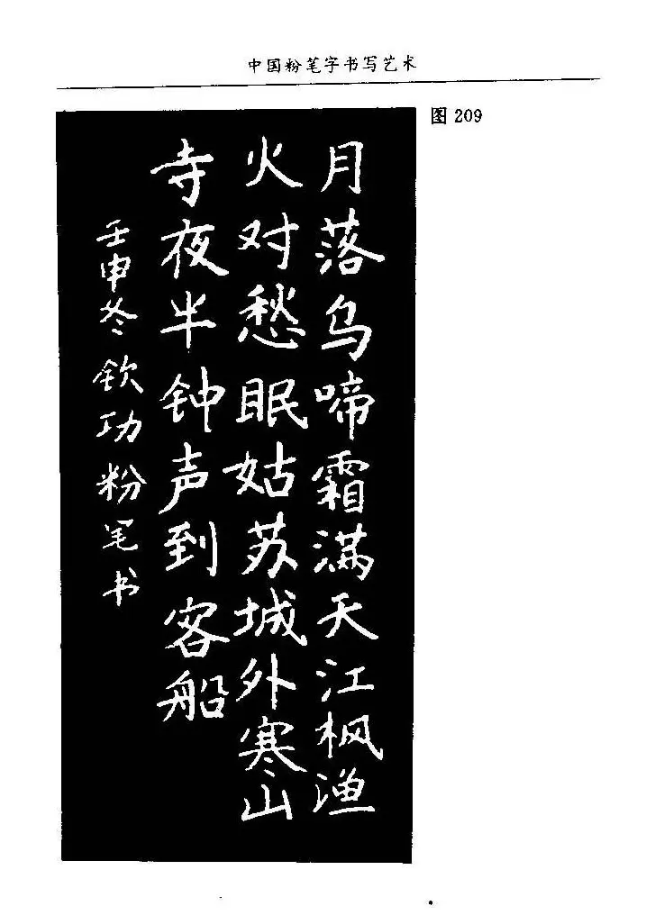 教师字帖下载《中国粉笔字书写艺术》 | 钢笔书法字帖