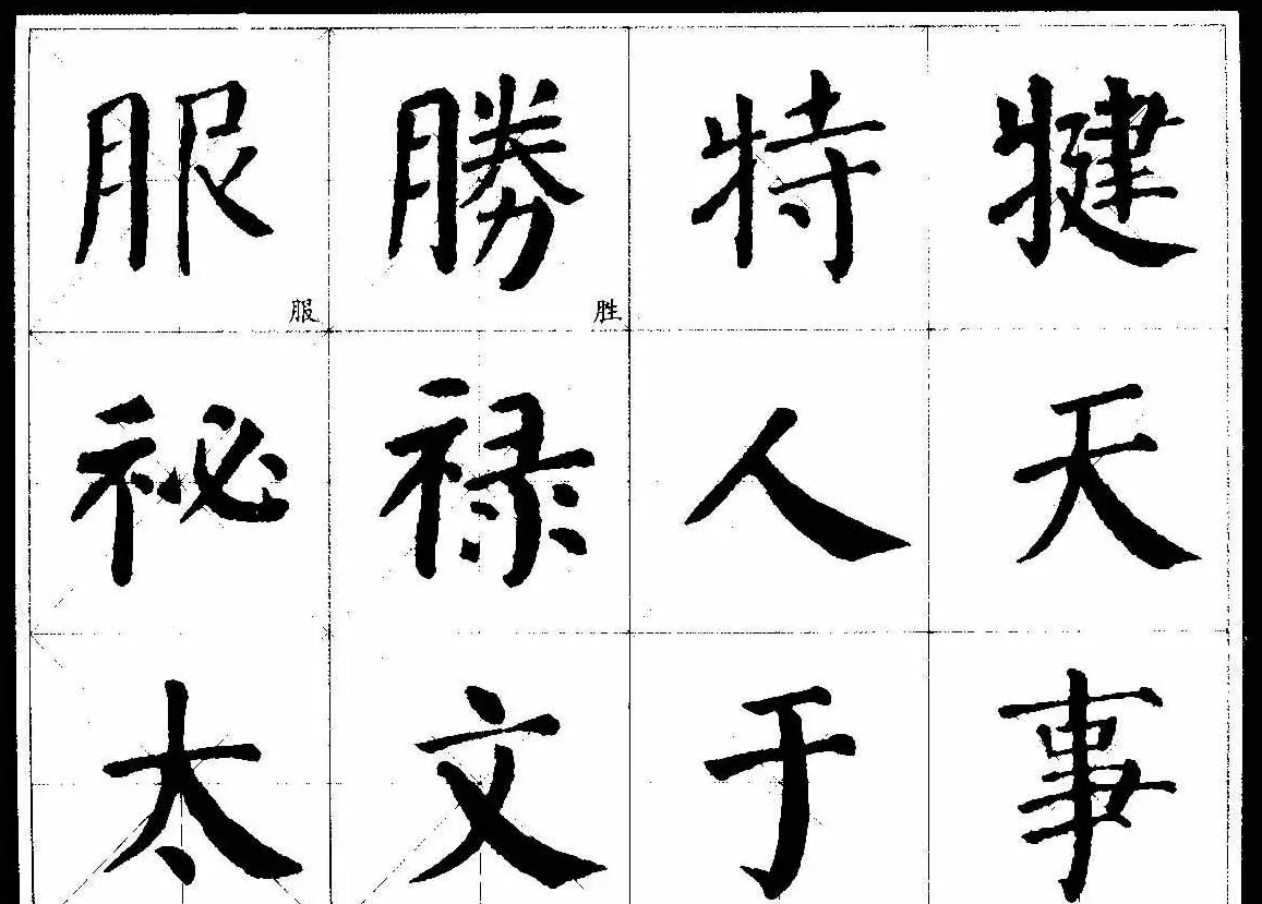 颜楷字帖欣赏《颜真卿经典书法临习字谱》 | 毛笔楷书字帖