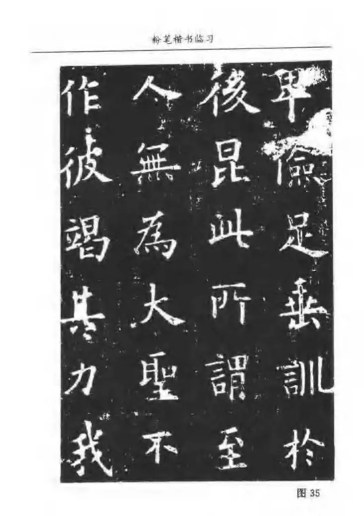 教师字帖下载《中国粉笔字书写艺术》 | 钢笔书法字帖