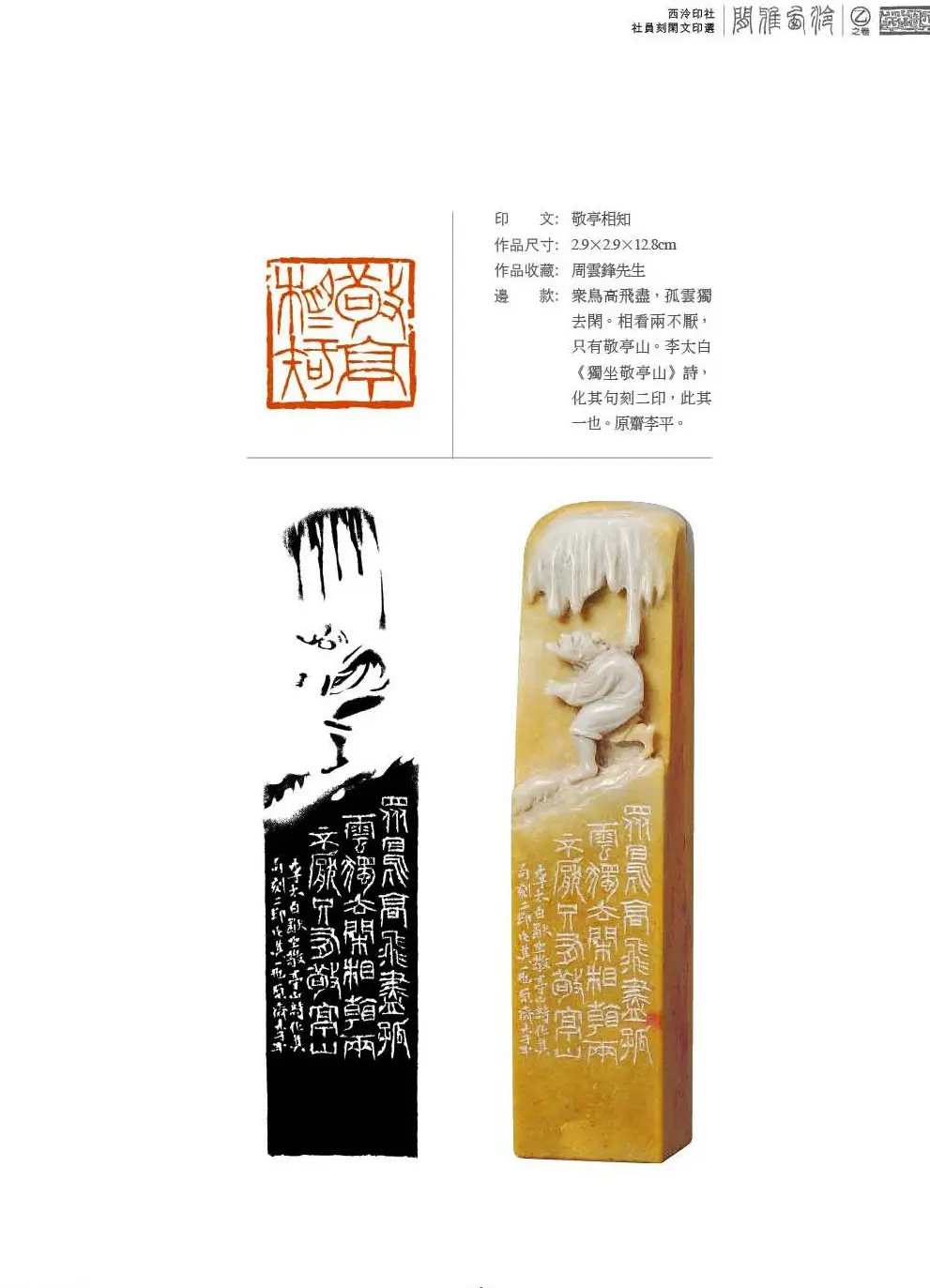 西泠印社社员篆刻特展.乙之卷 附普贤十大行愿 | 篆刻作品鉴赏