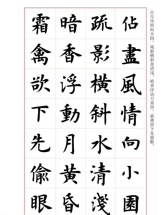 毛笔字帖《王丙申楷书前贤诗文精选》 | 毛笔楷书字帖