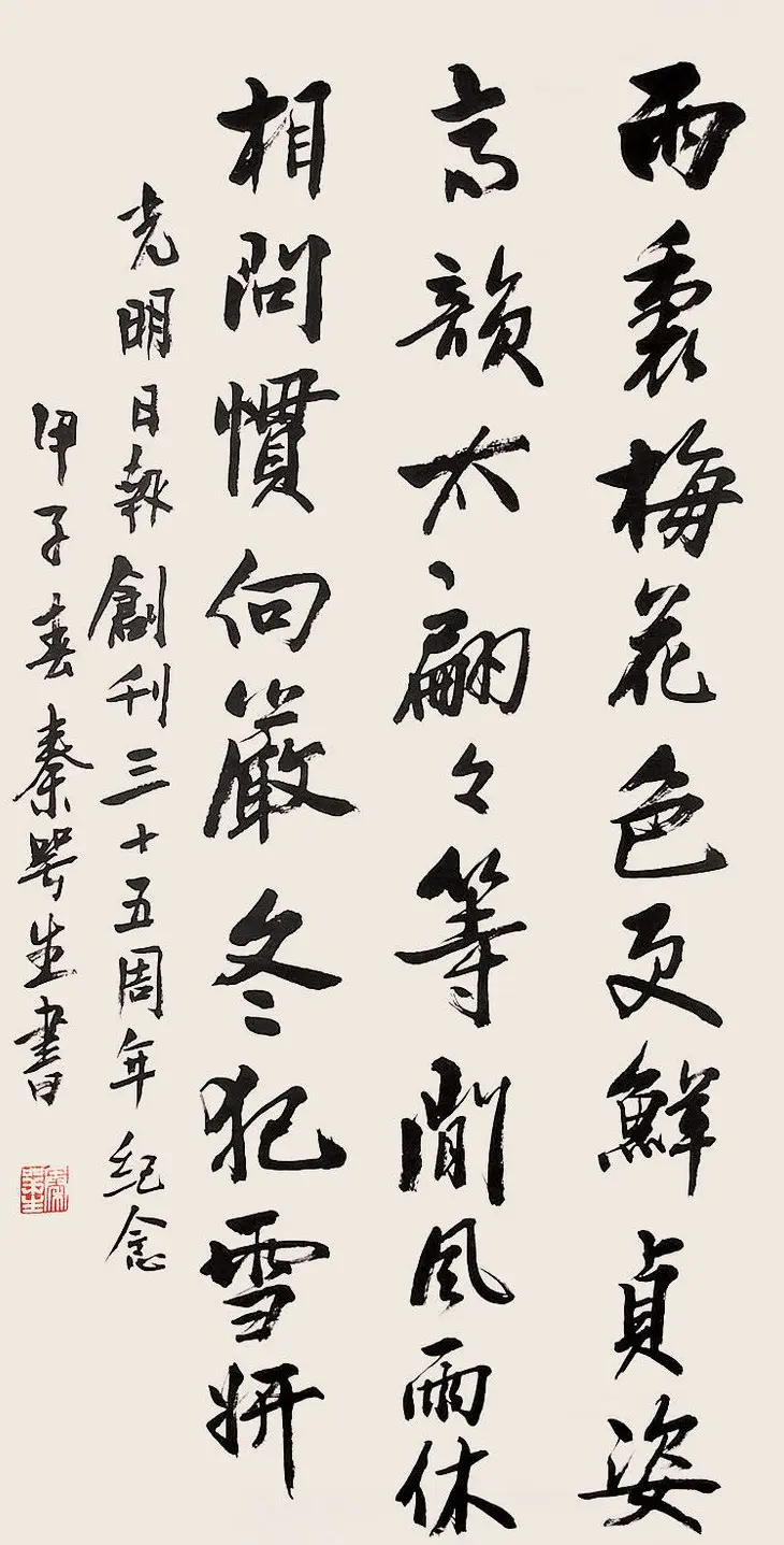 广东秦咢生毛笔书法作品欣赏 | 书法作品精选