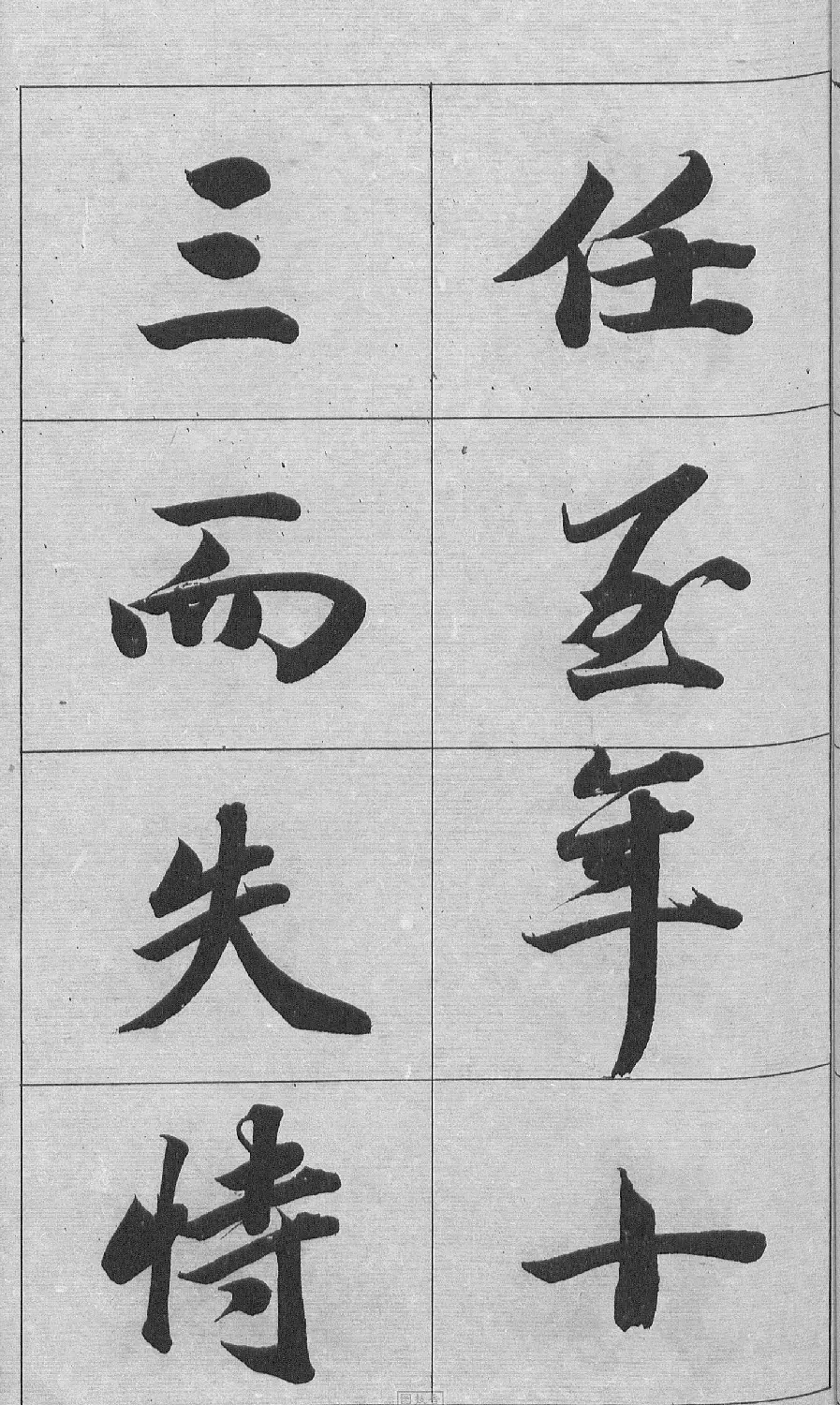 王文治行书字帖《王梦楼颜氏寿序真迹》 | 毛笔行书字帖