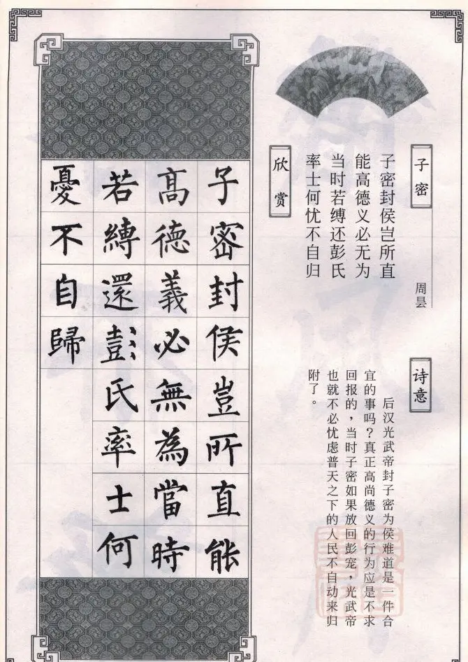 柳公权玄秘塔碑集字唐诗15首 | 软笔楷书字帖