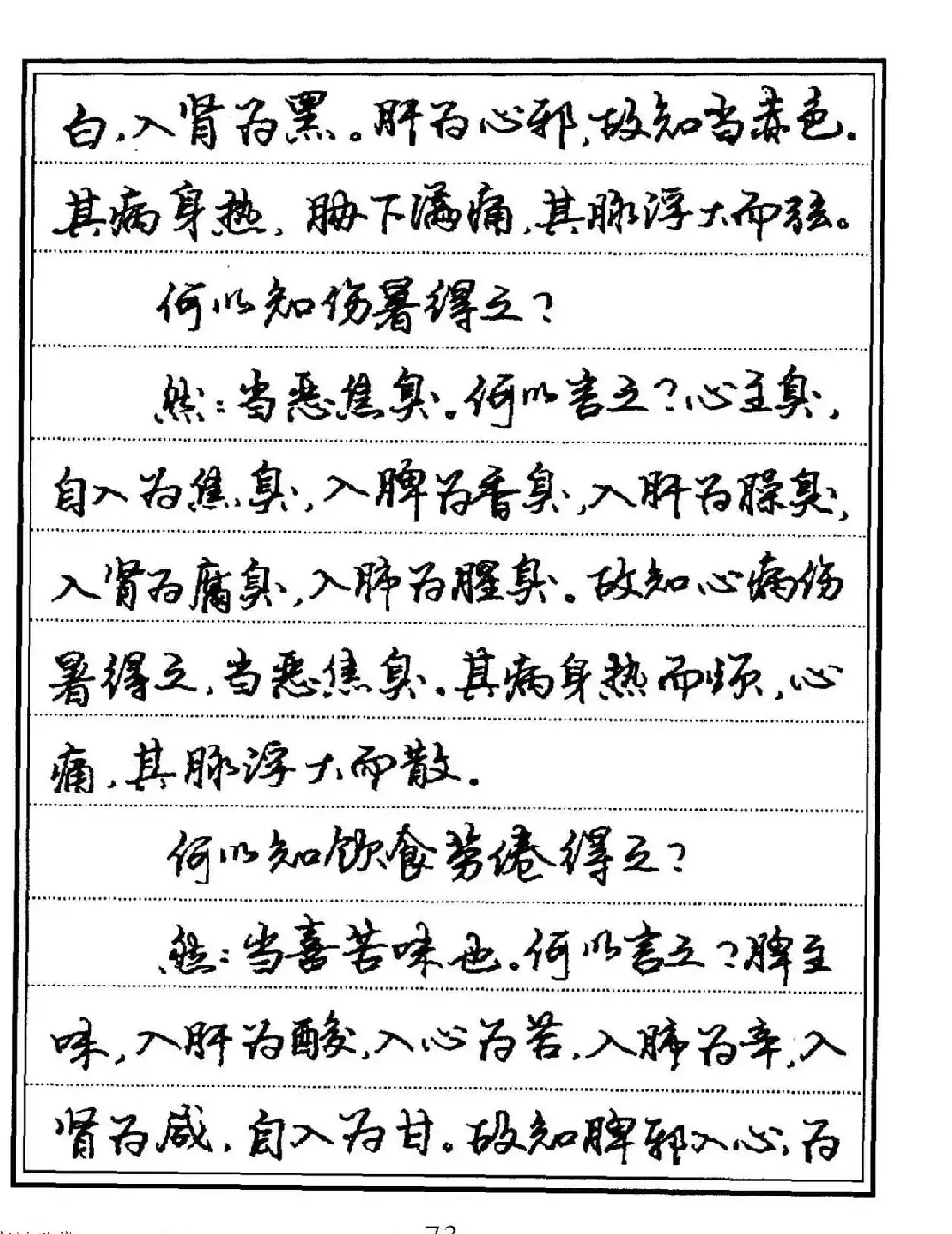 苏德生硬笔书法《中医经典钢笔字帖·难经》 | 硬笔书法字帖