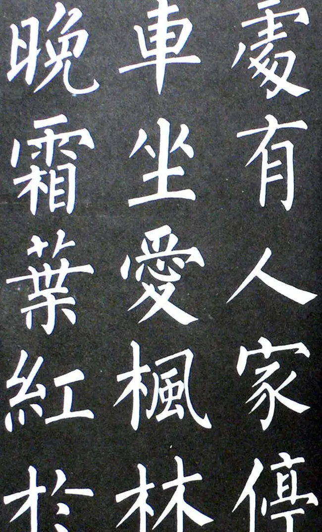 杨培义书法欣赏《柳体楷书唐诗字帖》 | 软笔楷书字帖