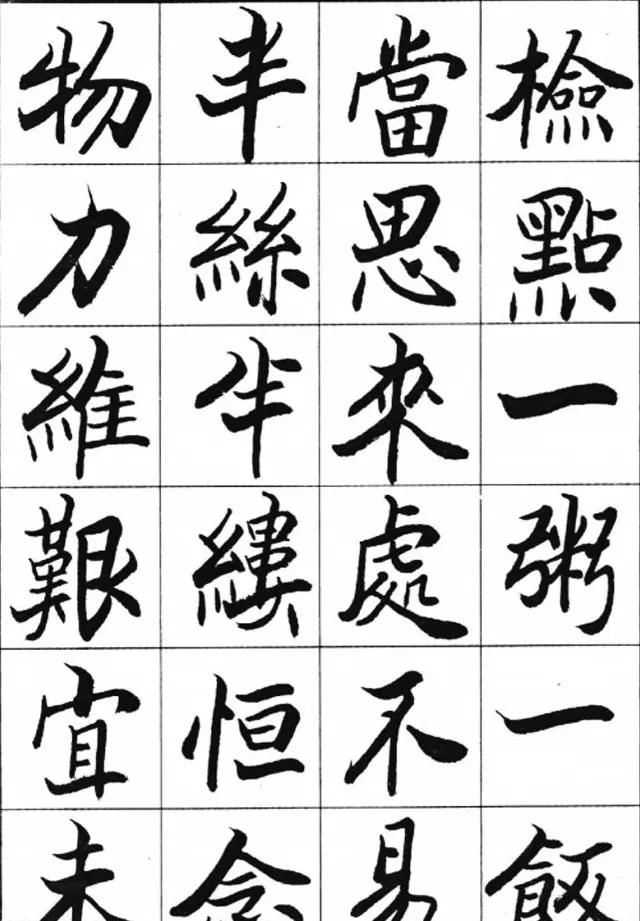 欧阳中石书法字帖欣赏《朱子治家格言》 | 软笔楷书字帖