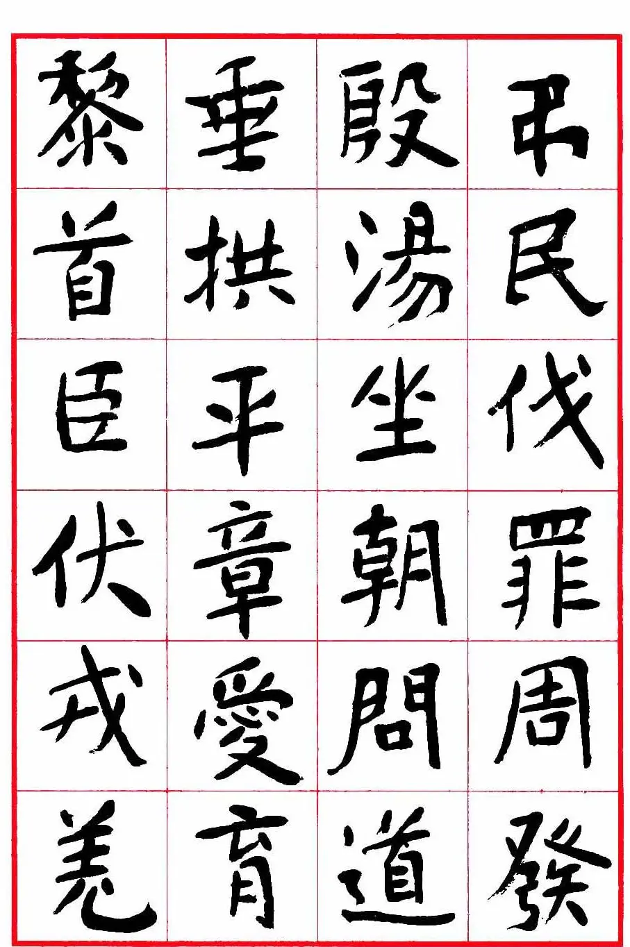 沈鹏楷书欣赏《千字文》高清字帖 | 软笔楷书字帖