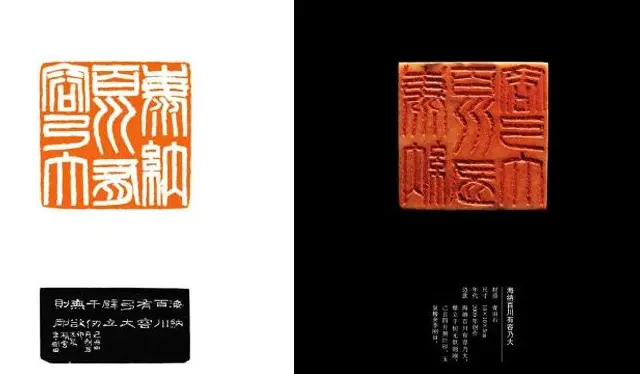 中国当代篆刻名家精品集·李刚田 | 篆刻作品欣赏