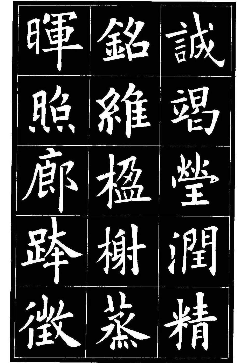 欧体楷书字帖欣赏《欧阳询书法精选》 | 毛笔楷书字帖