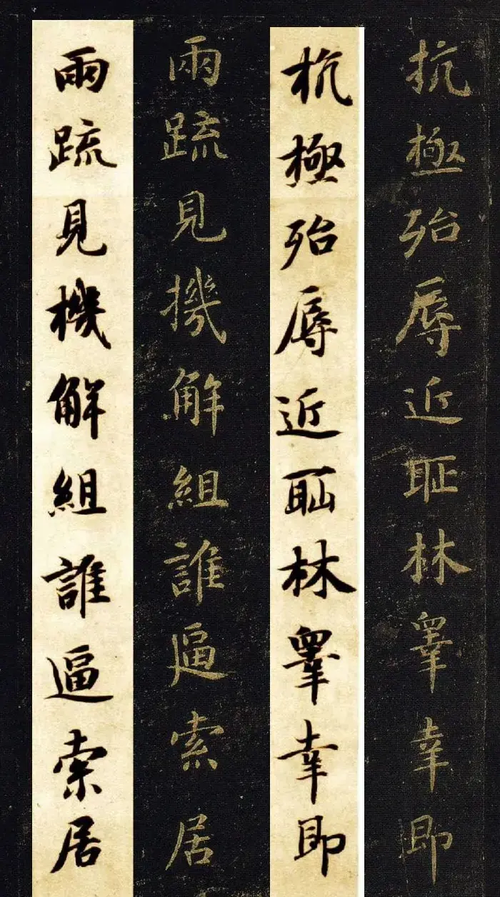 王羲之七世孙智永楷书字帖《千字文帖拓对照》 | 毛笔楷书字帖