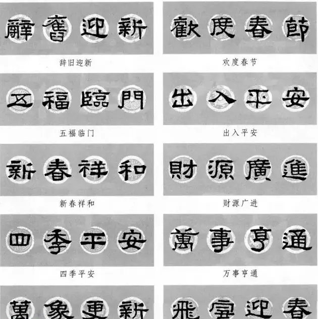 隶书春联欣赏 张迁碑集字七言春联合辑 | 书法名家作品欣赏